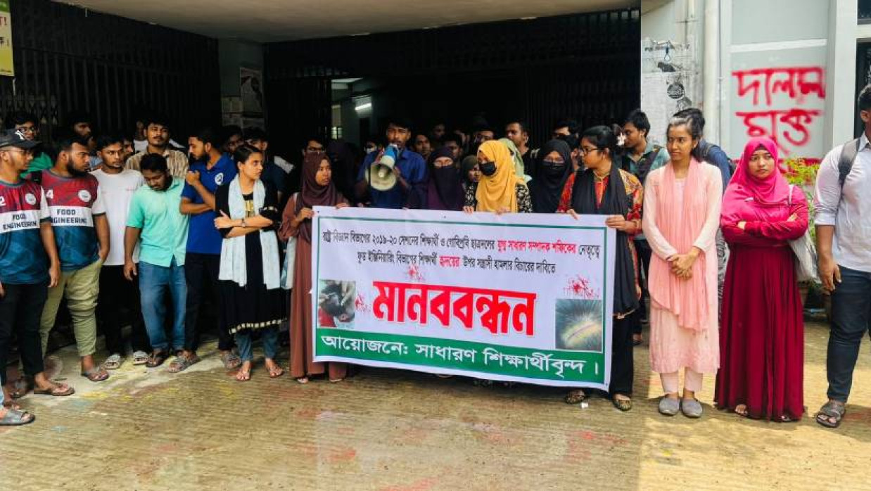 বিশ্ববিদ্যালয়ের প্রশাসনিক ভবনের সামনে শিক্ষার্থীদের মানববন্ধন