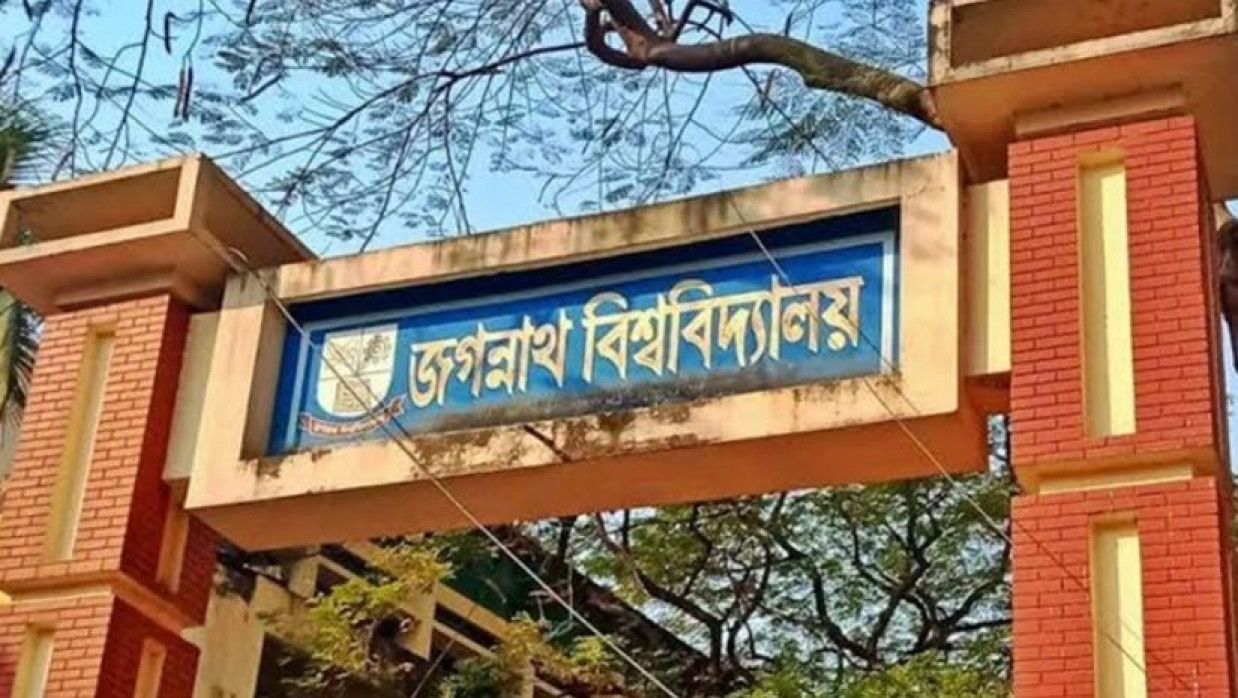 জগন্নাথ বিশ্ববিদ্যালয়