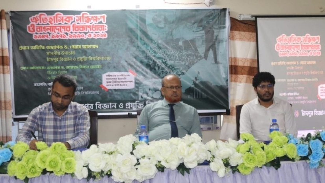 ‘ঐতিহাসিক সন্ধিক্ষণ ও বাংলাদেশের বিকাশধারা সেমিনার