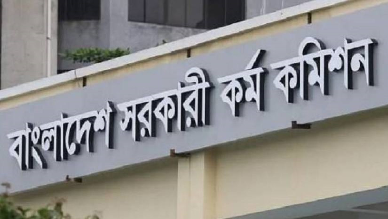 বাংলাদেশ সরকারি কর্ম কমিশন