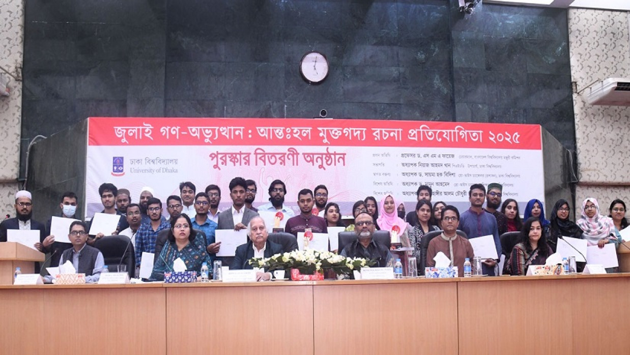 ঢাবিতে জুলাই গণ-অভ্যুত্থান উপলক্ষ্যে আন্তঃহল মুক্ত গদ্য রচনা প্রতিযোগিতার পুরস্কার বিতরণী অনুষ্ঠানে অতিথিদের সঙ্গে অংশগ্রহণকারীরা
