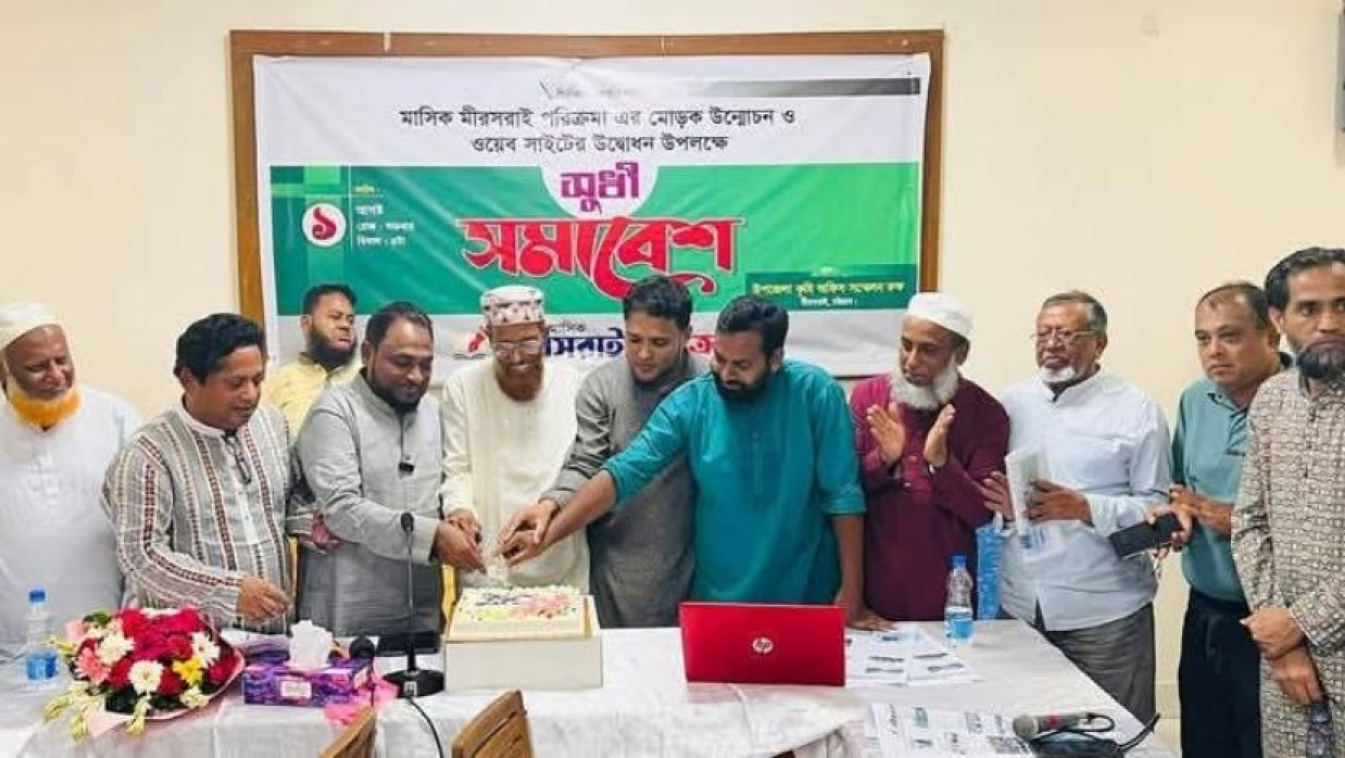 নতুন পত্রিকা ‘মাসিক মীরসরাই পরিক্রমা