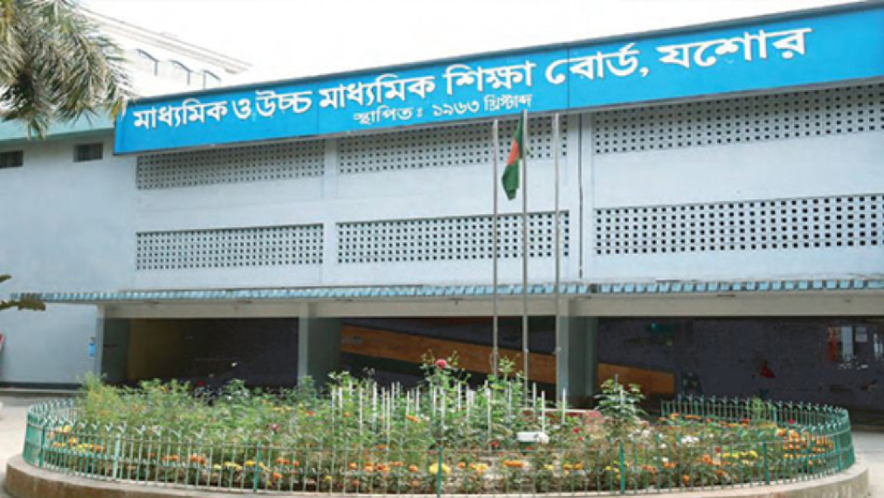 যশোর শিক্ষা বোর্ড