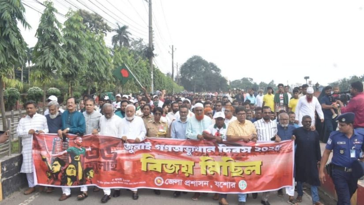 যশোরে পালিত হয়েছে জুলাই গণঅভ্যুত্থান দিবস