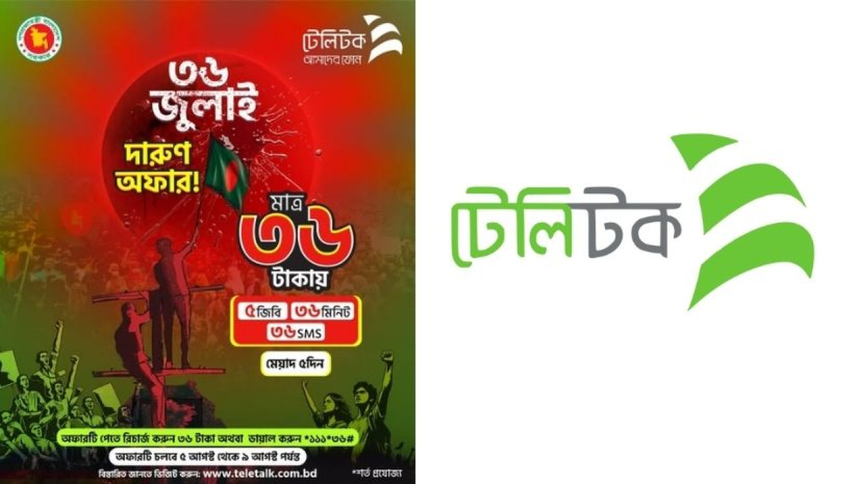 টেলিটকের অফার