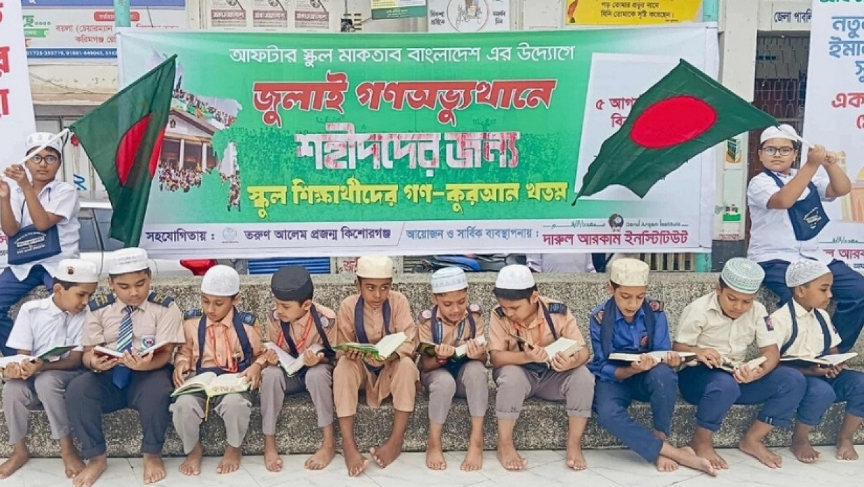 ট শিশুরা কুরআন খতম করছে