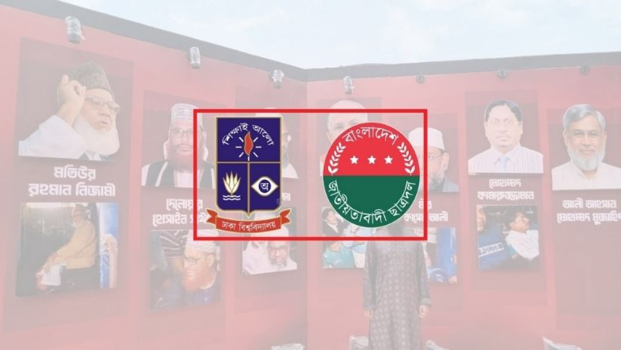 ঢাবি ও ছাত্রদল লোগো