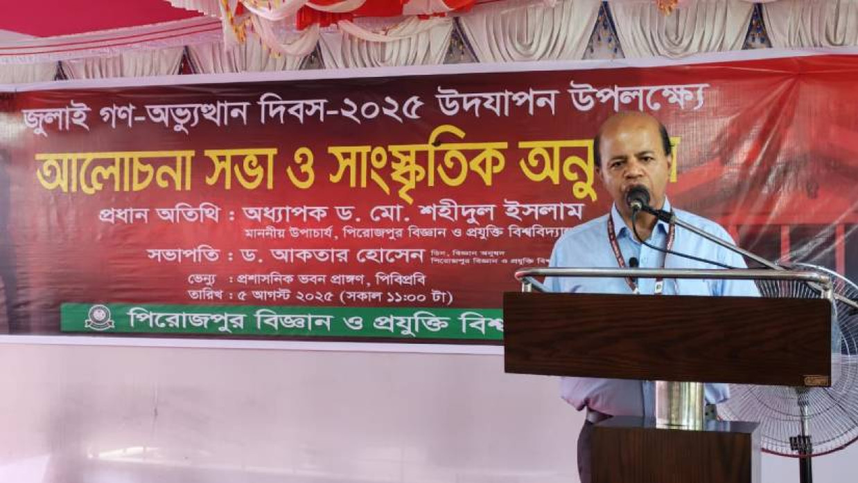 আলোচনা সভায় বক্তব্য দিচ্ছেন উপাচার্য অধ্যাপক ড. মো. শহীদুল ইসলাম