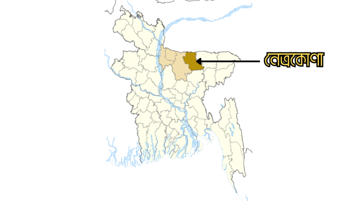 নেত্রকোনা জেলার ম্যাপ