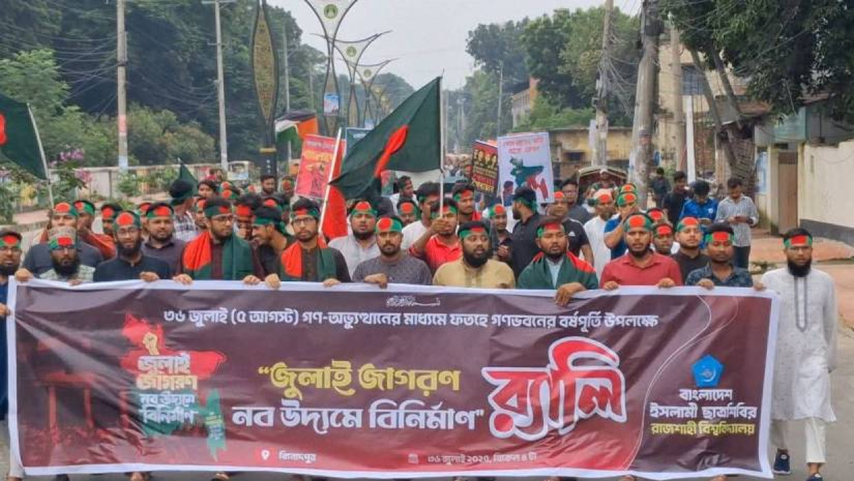 রাবি ছাত্রশিবিরের বিজয় মিছিল