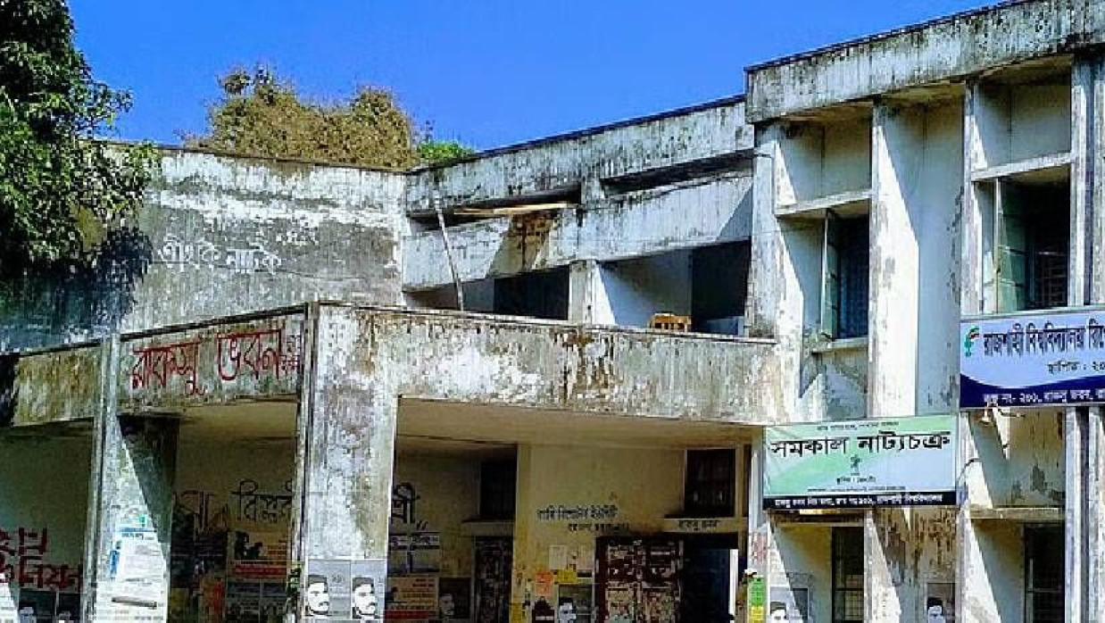 রাজশাহী বিশ্ববিদ্যালয় কেন্দ্রীয় ছাত্র সংসদ (রাকসু) ভবন