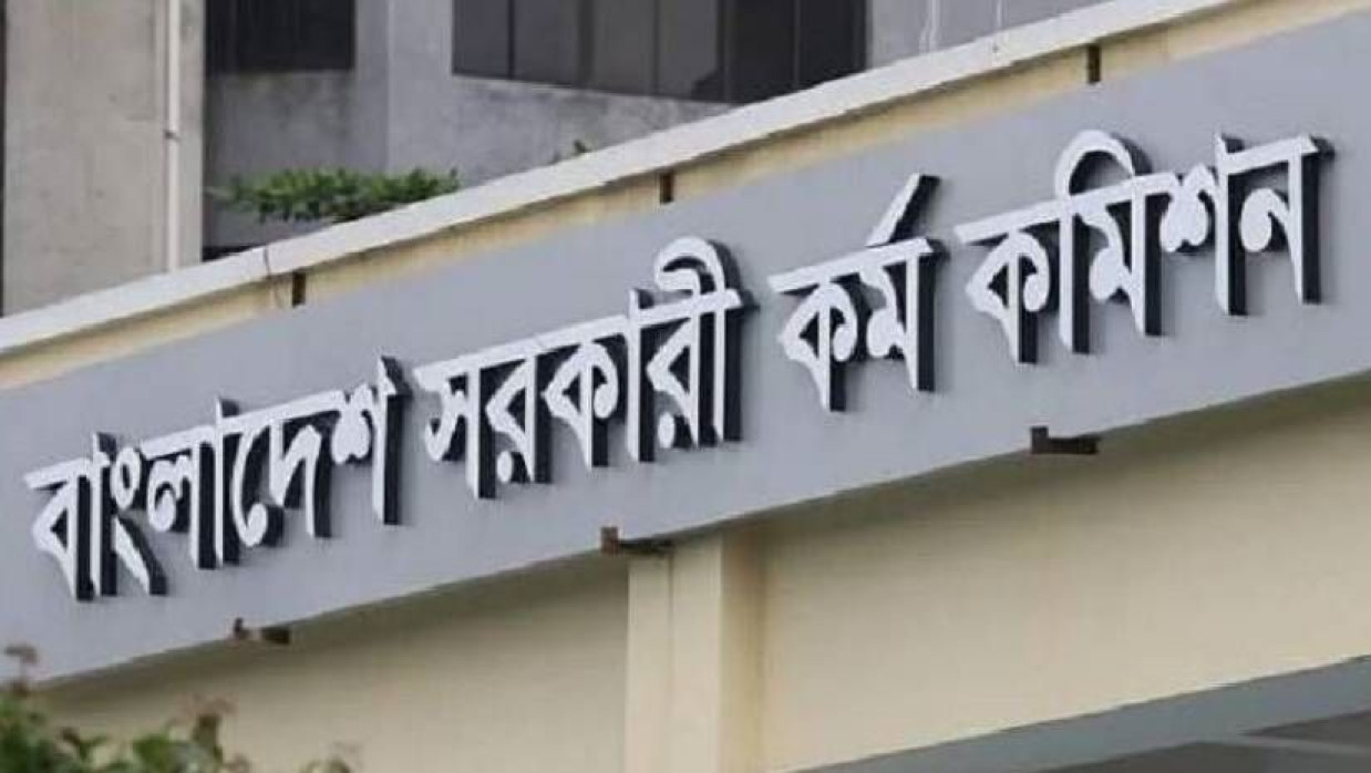 বাংলাদেশ সরকারী কর্ম কমিশন