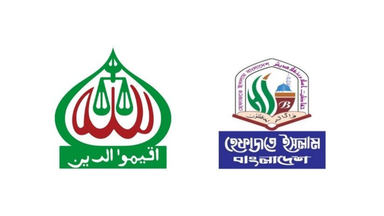 জামায়াতে ইসলামী ও হেফাজতে ইসলামী