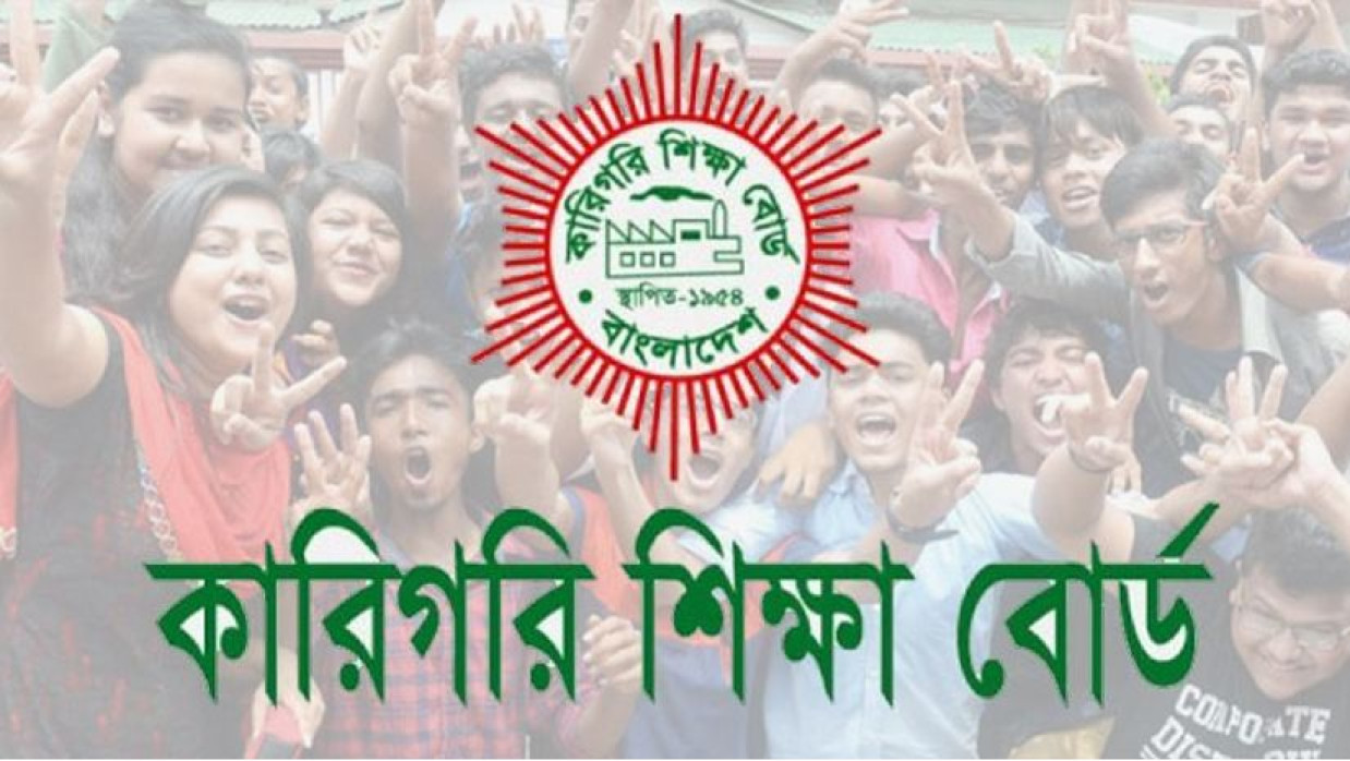 বাংলাদেশ কারিগরি শিক্ষা বোর্ড