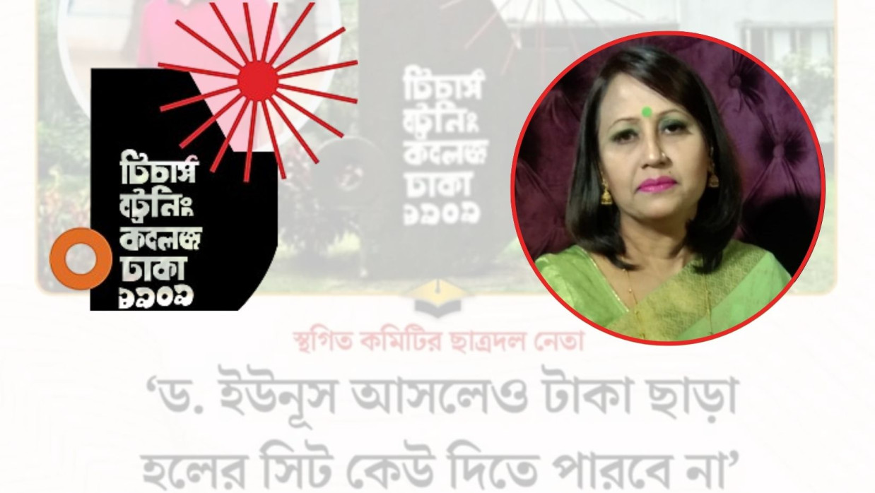 অধ্যক্ষ রেজিয়া খাতুন ও টিটিসি লোগো
