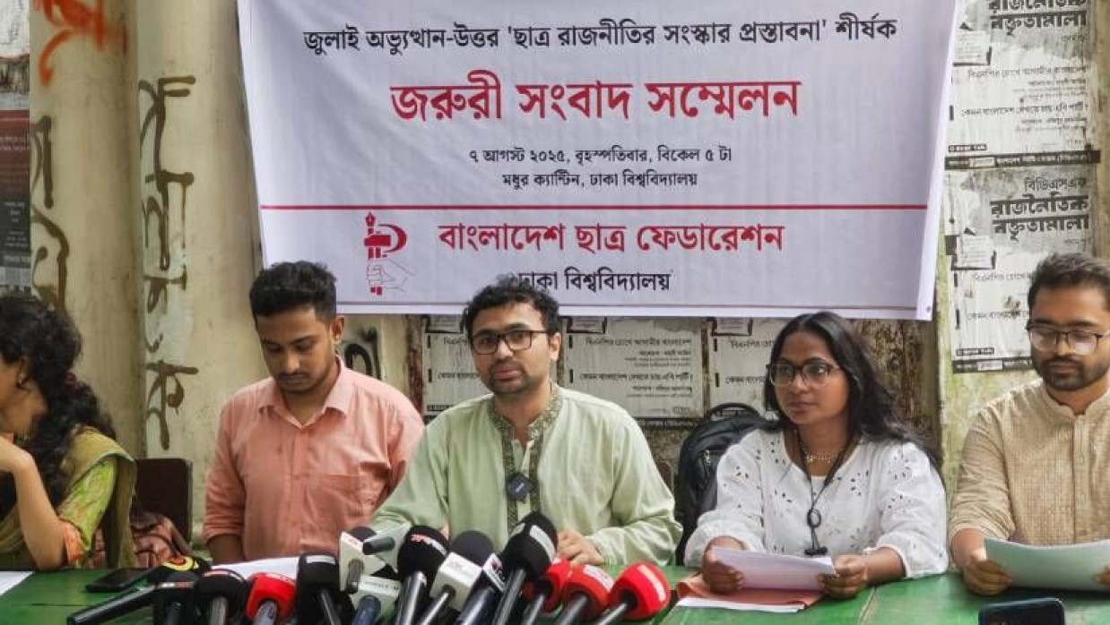 মধুর ক্যান্টিন-সংলগ্নে বাংলাদেশ ছাত্র ফেডারেশন ঢাবি শাখার সংবাদ সম্মেলন