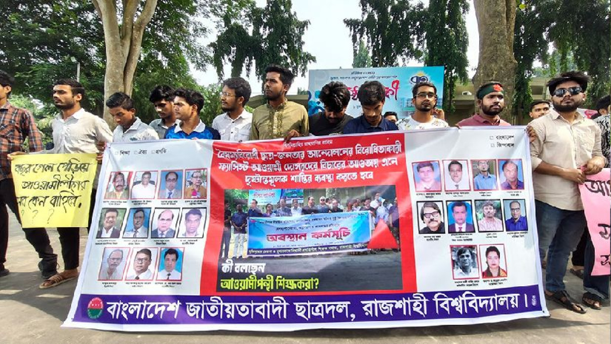 গণ-অভ্যুত্থানের বিরোধিতাকারী রাবি শিক্ষকদের তালিকা প্রকাশ ছাত্রদলের