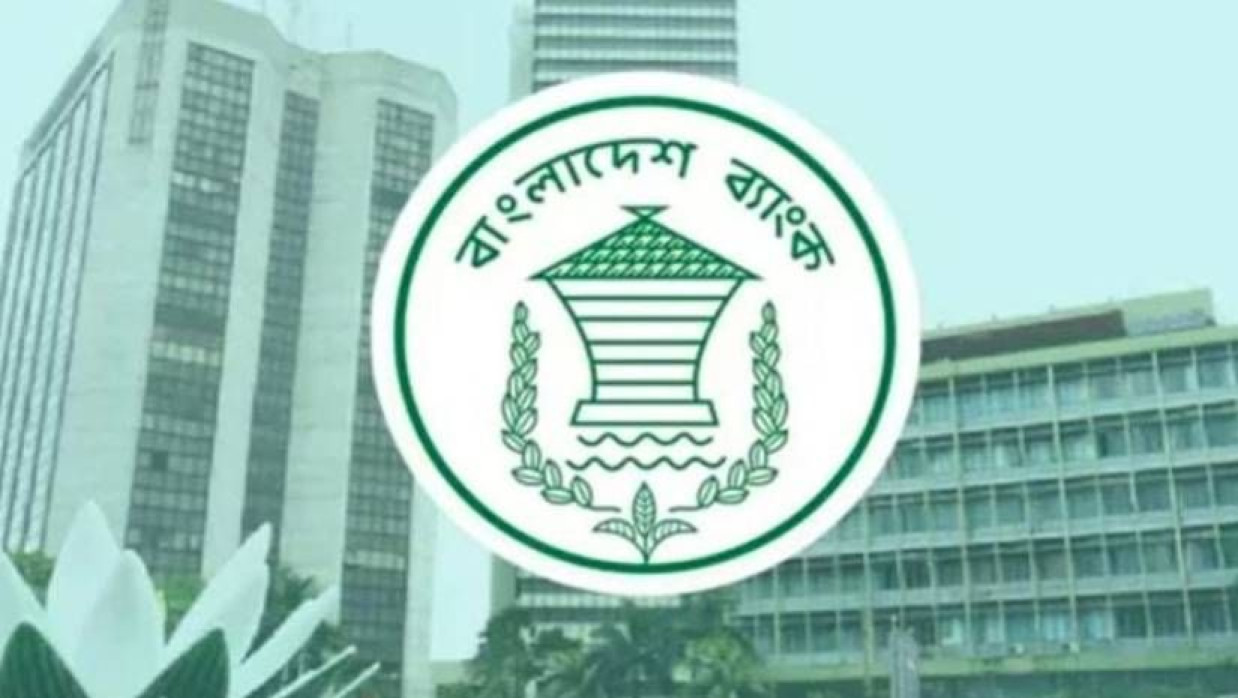 বাংলাদেশ ব্যাংক