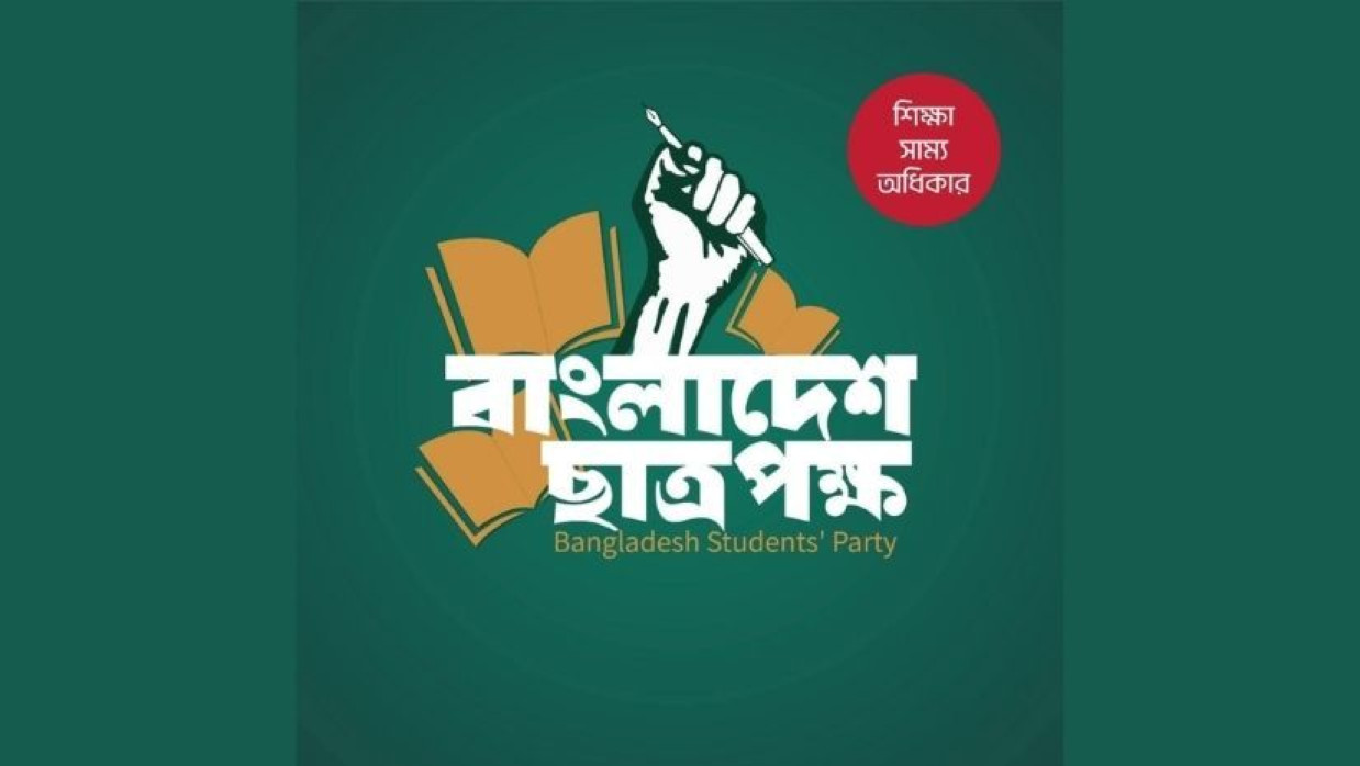 বাংলাদেশ ছাত্রপক্ষ