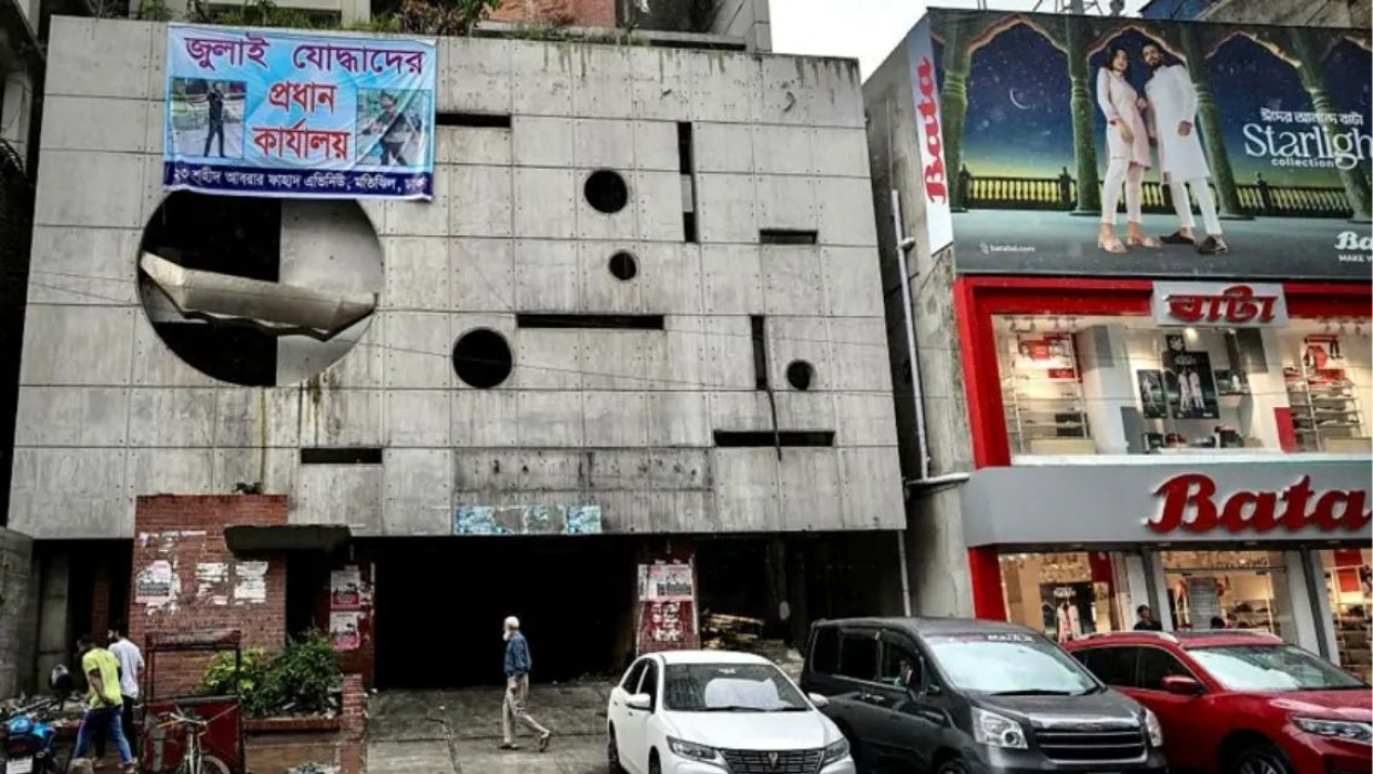 ঢাকায় অবস্থিত আওয়ামী লীগের কেন্দ্রীয় কার্যালয়