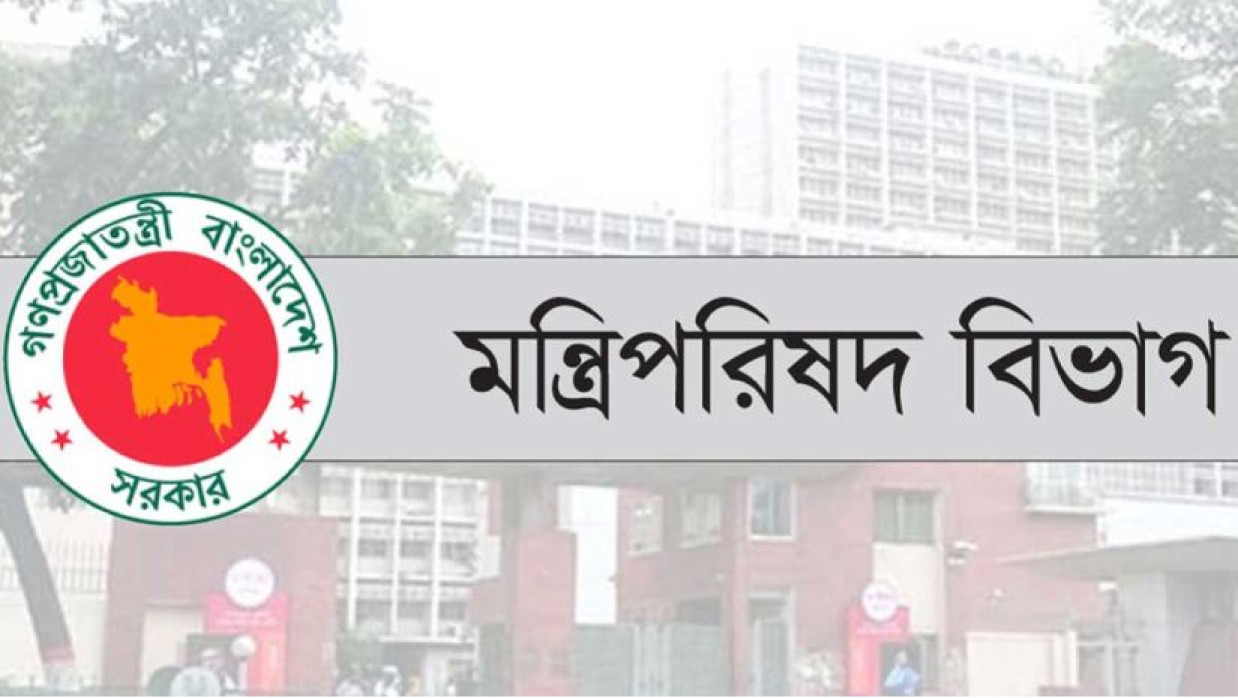 মন্ত্রিপরিষদ বিভাগ