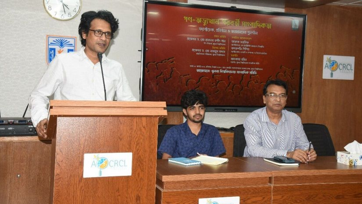 খুবিতে আলোচনা সভায় বক্তব্য দিচ্ছেন পিআইবির মহাপরিচালক ও লেখক ফারুক ওয়াসিফ