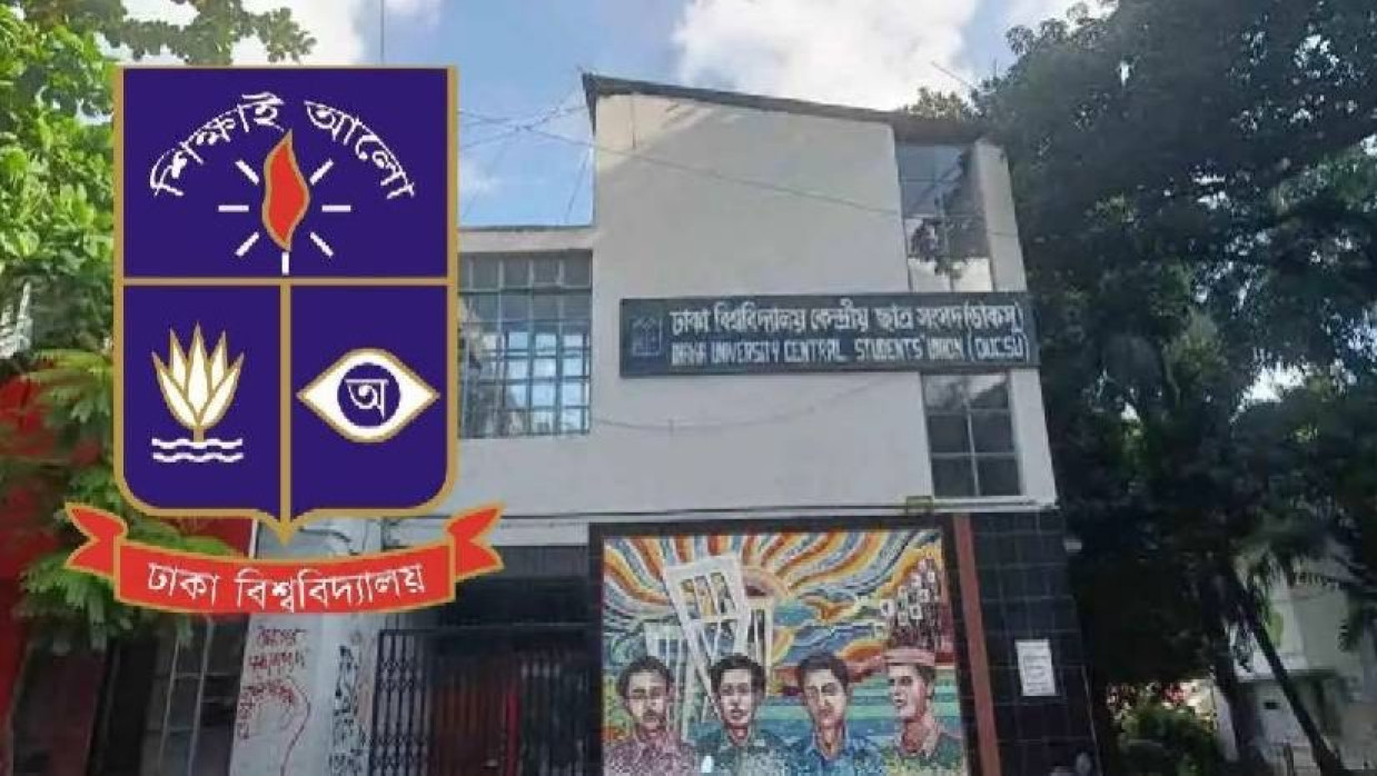 ঢাকা বিশ্ববিদ্যালয় কেন্দ্রীয় ছাত্র সংসদ