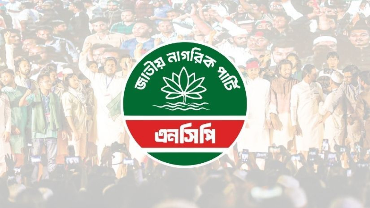 জাতীয় নাগরিক পার্টি