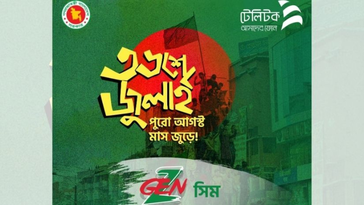 ‘৩৬ জুলাই’ উপলক্ষে বিশেষ অফারে টেলিটকের ‘জেন জি’ সিম কেনার সুযোগ