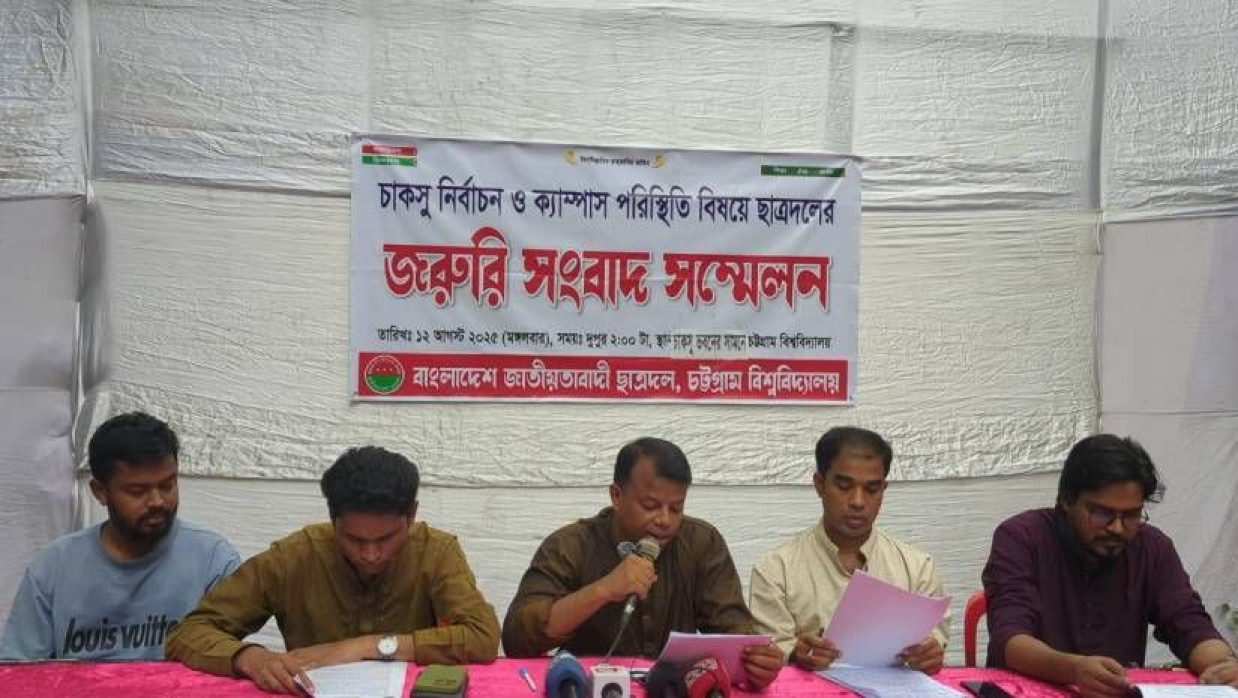 চাকসু ভবনের সামনে সংবাদ সম্মেলনে ছাত্রদলের নেতাকর্মীরা