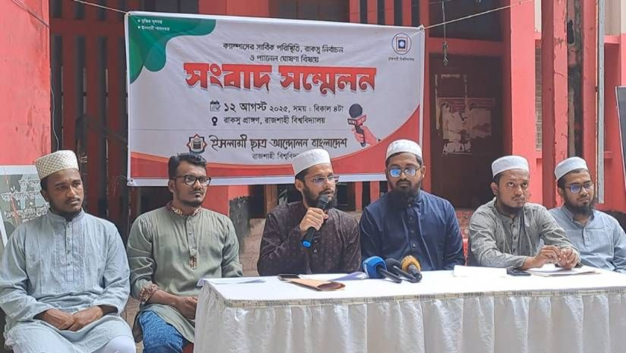 রাকসু নির্বাচনে প্যানেল ঘোষণা করেন ইসলামী ছাত্র আন্দোলন বাংলাদেশের কেন্দ্রীয় তথ্য ও প্রযুক্তি সম্পাদক মুহাম্মদ ফয়জুল ইসলাম