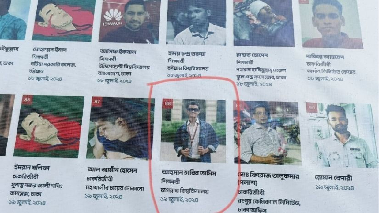 জুলাই শহীদ তালিকায় জবি ছাত্রলীগ কর্মী আহসান হাবীব তামিম