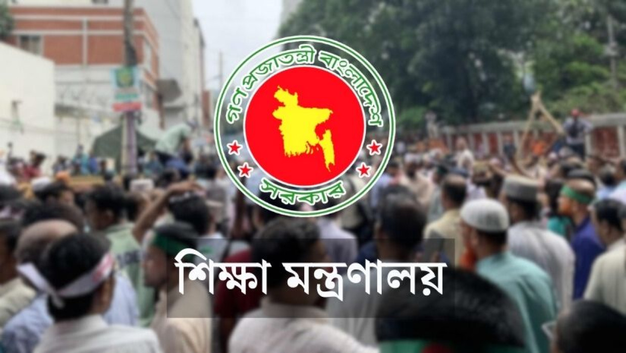 শিক্ষা মন্ত্রণালয়ে লোগো 