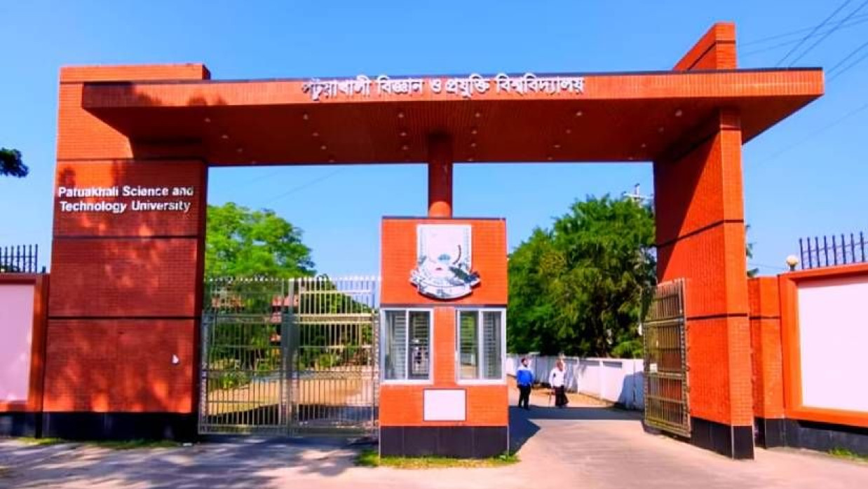 পটুয়াখালী বিজ্ঞান ও প্রযুক্তি বিশ্ববিদ্যালয়