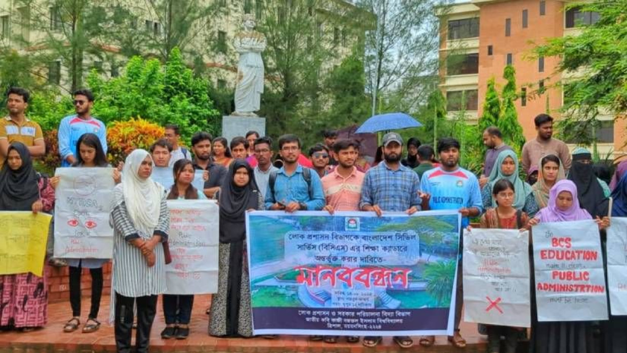 শিক্ষার্থীদের মানববন্ধন