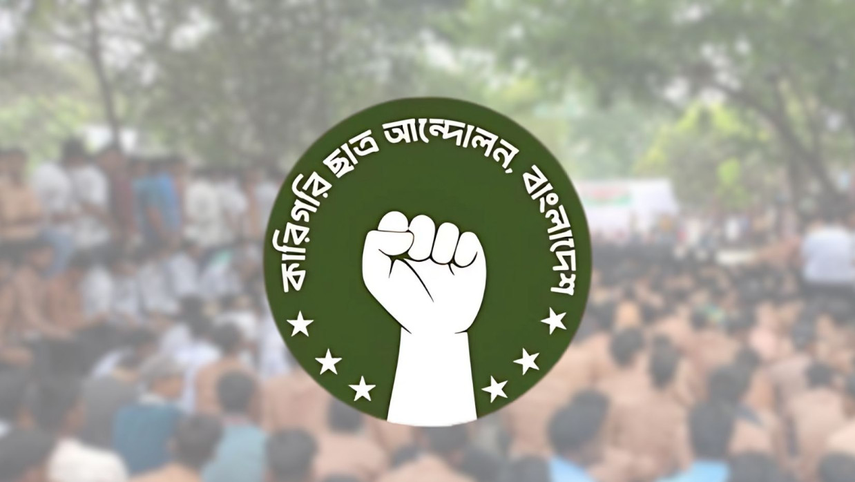 কারিগরি ছাত্র আন্দোলন লোগো