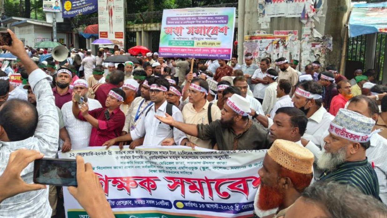 জাতীয়করণের দাবিতে শিক্ষকদের আন্দোলন