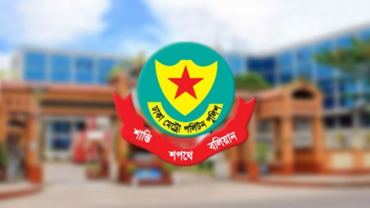 ঢাকা মহানগর পুলিশ (ডিএমপি)