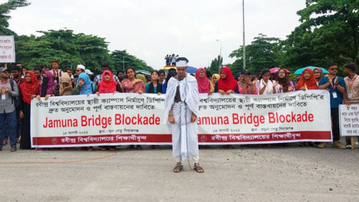 যমুনা সেতু অবরোধ রবীন্দ্র বিশ্ববিদ্যালয় শিক্ষার্থীদের