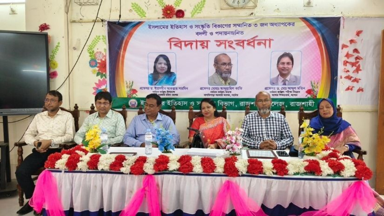 তিন অধ্যাপকের বিদায় সংবর্ধনা