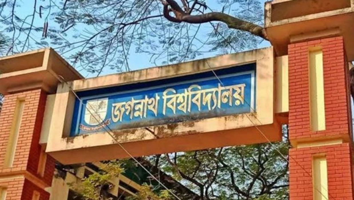 জগন্নাথ বিশ্ববিদ্যালয়