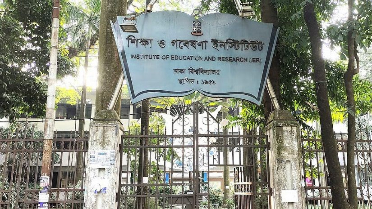ঢাকা বিশ্ববিদ্যালয়ের শিক্ষা ও গবেষণা ইনস্টিটিউট