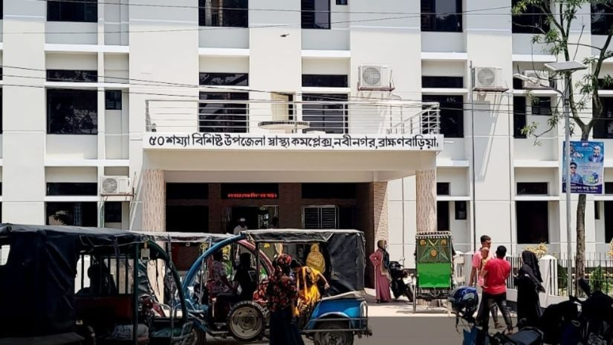 নবীনগর উপজেলা স্বাস্থ্য কমপ্লেক্স