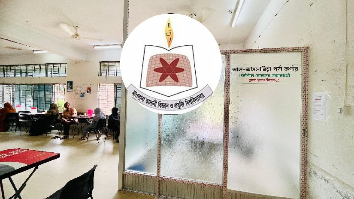 মাভাবিপ্রবিতে  ‘আল-আসলামিয়া পর্দা কর্ণার’ চালু