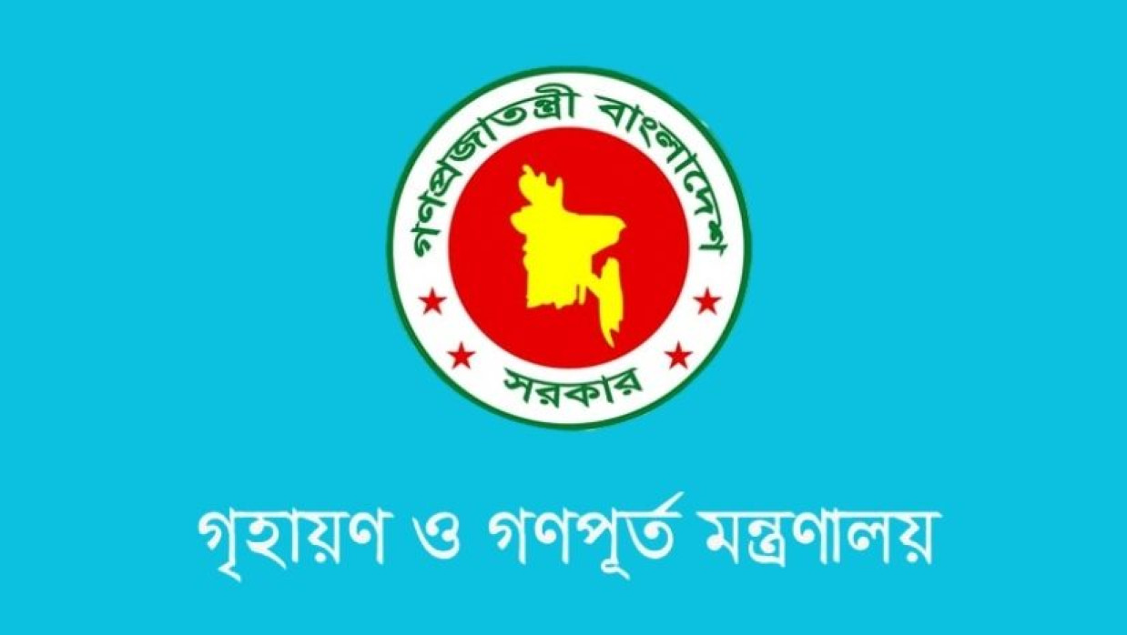 ৩ পদে ১৭ কর্মী নিয়োগ দেবে গৃহায়ণ ও গণপূর্ত মন্ত্রণালয়