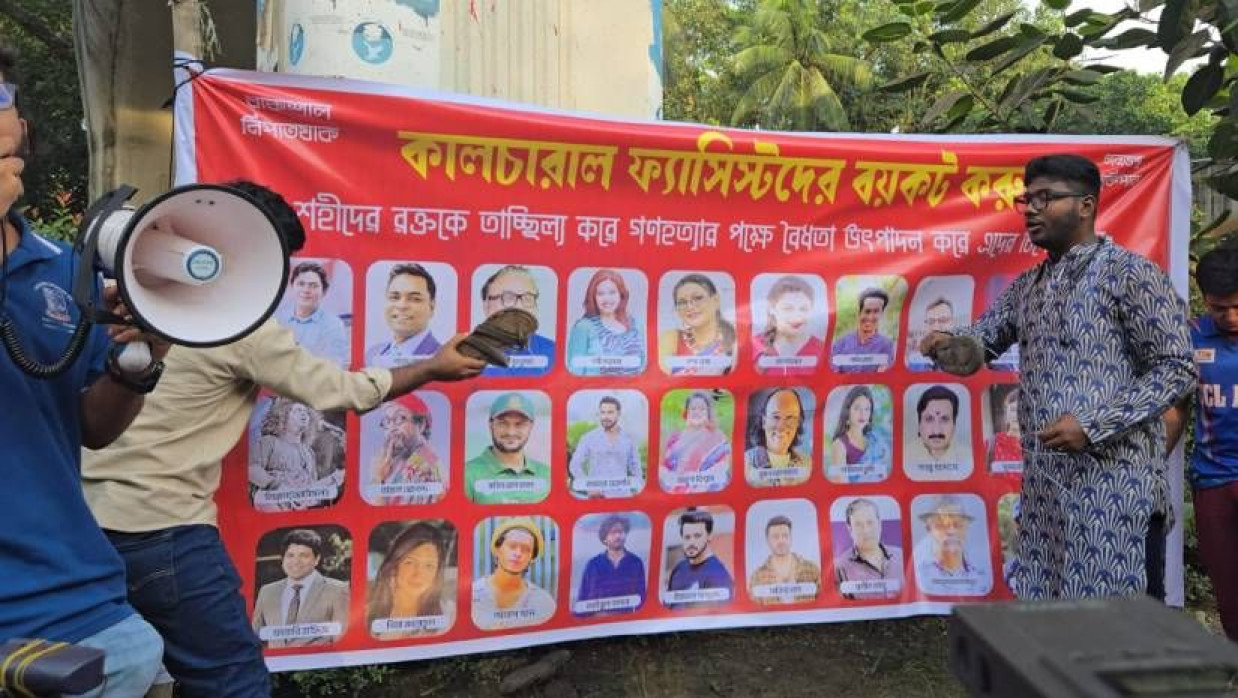 ঢাবির টিএসসির ঘৃণা চত্বরে সাংস্কৃতিক ব্যক্তিদের ছবিতে জুতা নিক্ষেপ করা হচ্ছে