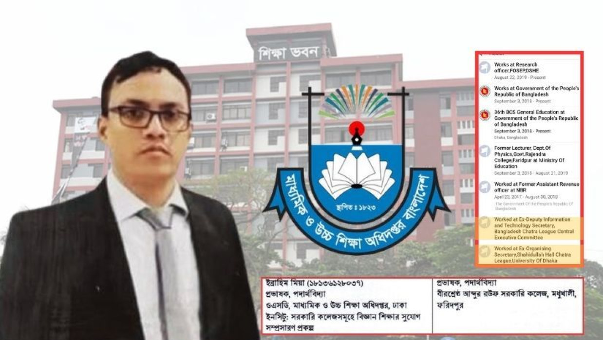 নিষিদ্ধ সংগঠন ছাত্রলীগ নেতা ইব্রাহিম ও মাউশির লোগো