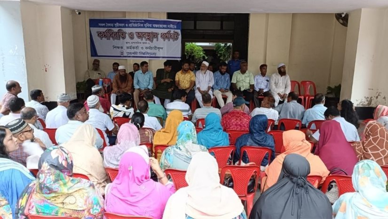 রাবিতে শিক্ষক-কর্মকর্তাদের অবস্থান ধর্মঘট