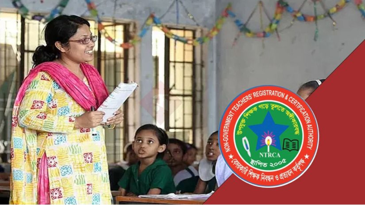 শ্রেণিকক্ষে শিক্ষক ও এনটিআরসিএ লোগো