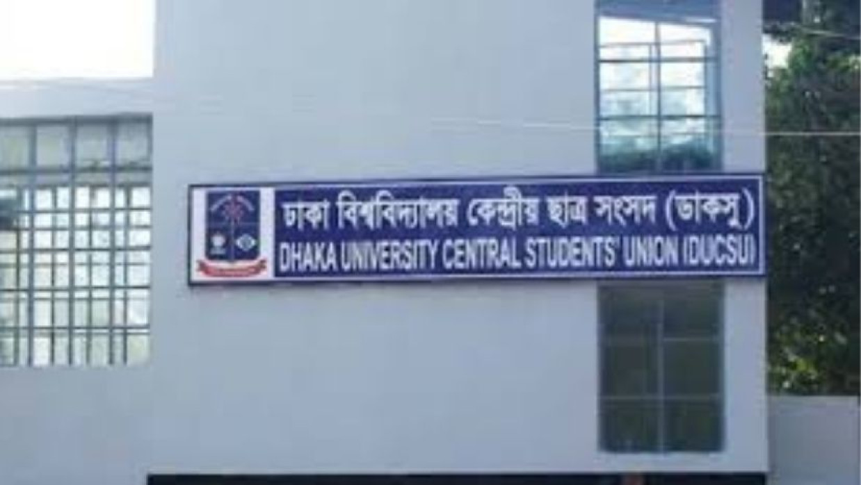 ডাকসু ভবন ও ঢাবি লোগো 